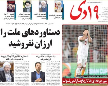 روزنامه های 9 بهمن