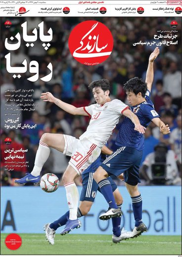 روزنامه های 9 بهمن