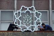 مورد عجیب شهرداری تهران در واگذاری‌ها و تخفیفات نجومی