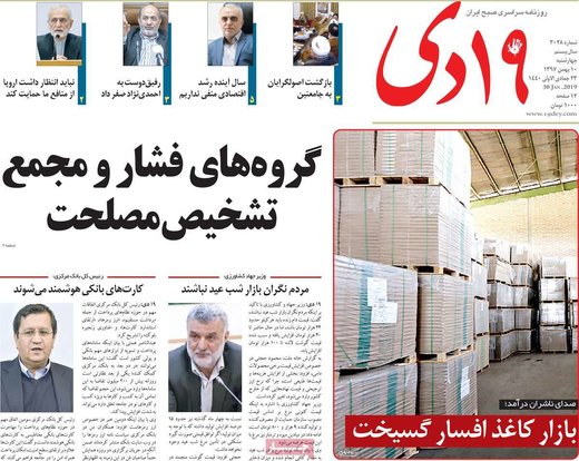 مطبوعات 10 دی