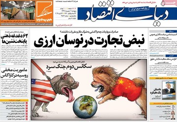 روزنامه های 11بهمن1397