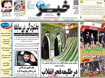 روزنامه های 11بهمن1397