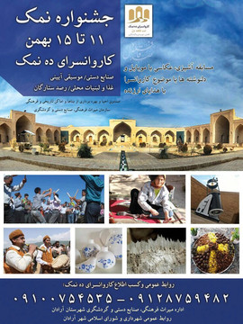 کاروانسرای ده‌نمک میزبان جشنواره نمک