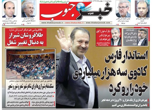 روزنامه های 11بهمن1397
