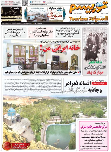 روزنامه های 11بهمن1397