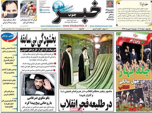 روزنامه های 11بهمن1397