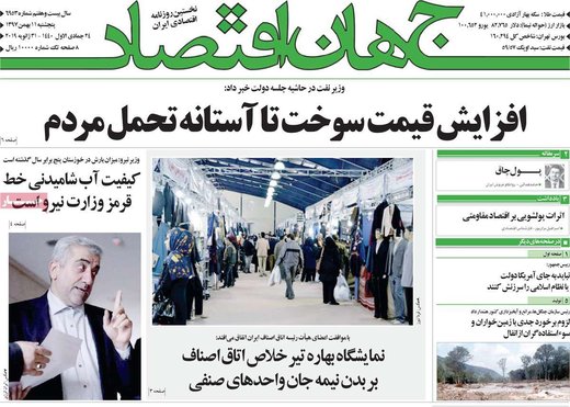روزنامه های 11بهمن1397