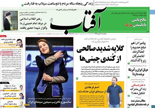 روزنامه های 11بهمن1397