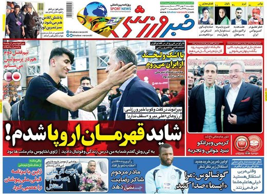 روزنامه های 11بهمن1397