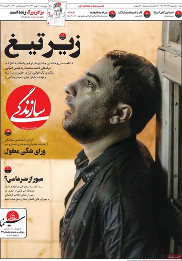 روزنامه های 11بهمن1397