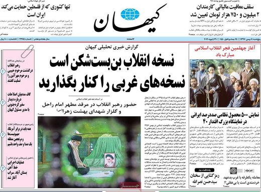 روزنامه های 11بهمن1397