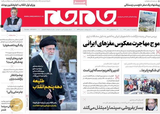 روزنامه های 11بهمن1397