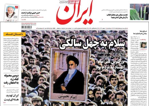 روزنامه های 11بهمن1397