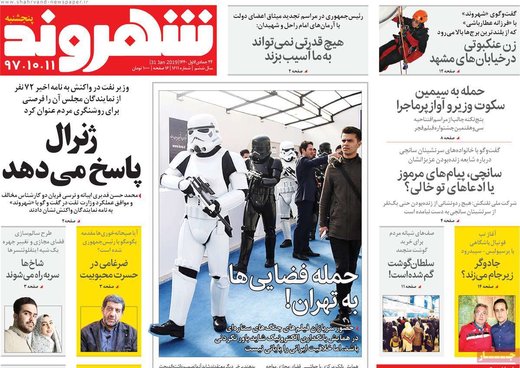 روزنامه های 11بهمن1397