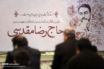 اولین سالگرد درگذشت مرحوم رضا مقدسی