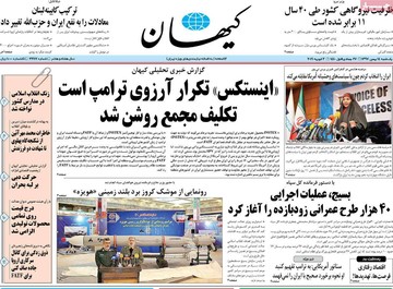 روزنامه های 14بهمن