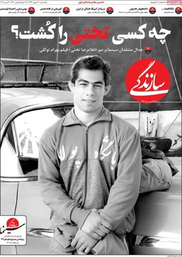 روزنامه های 14بهمن