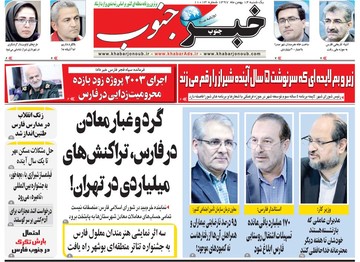 روزنامه های 14بهمن