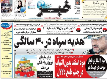 روزنامه های 14بهمن