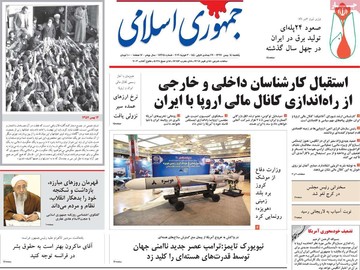 روزنامه های 14بهمن