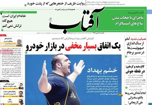 روزنامه های 14بهمن