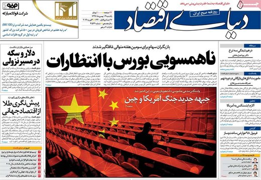 روزنامه های 14بهمن