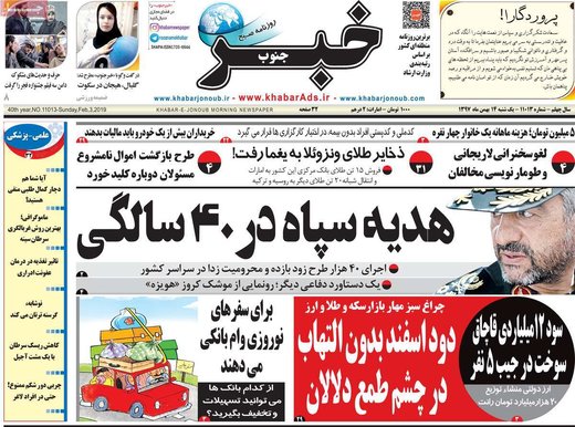 روزنامه های 14بهمن