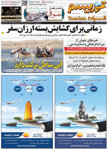 روزنامه های 14بهمن