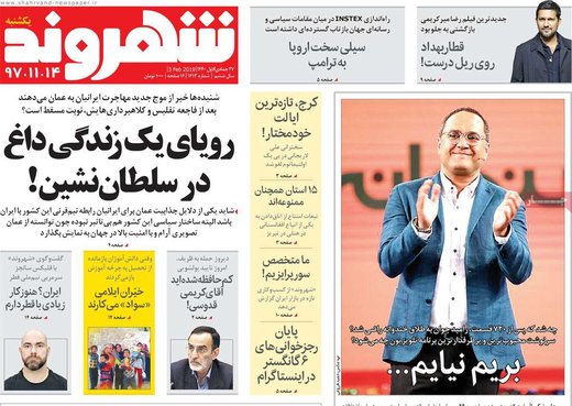 روزنامه های 14بهمن