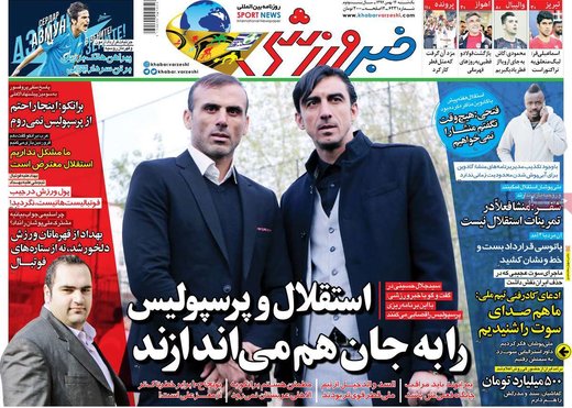روزنامه های 14بهمن