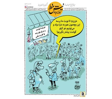 تولد نوزاد در صف گوشت و مرغ! 