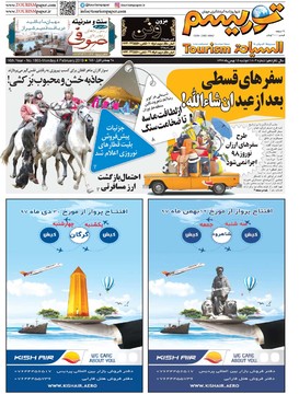 روزنامه های 15بهمن