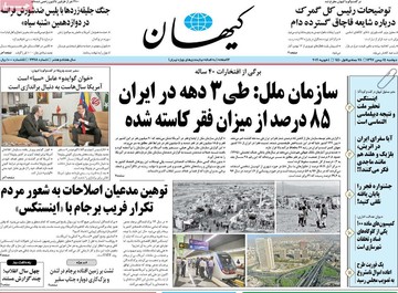 روزنامه های 15بهمن