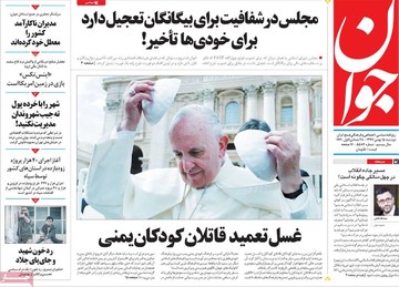 روزنامه های 15بهمن