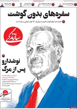 روزنامه های 15بهمن