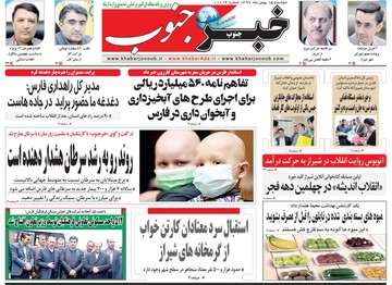 روزنامه های 15بهمن