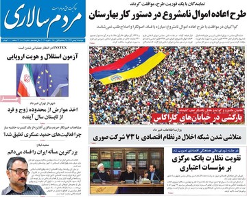 روزنامه های 15بهمن