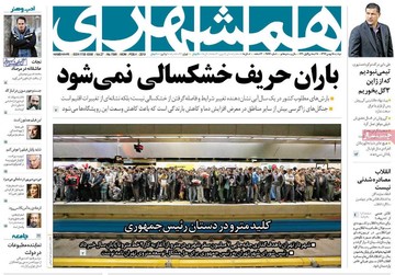 روزنامه های 15بهمن