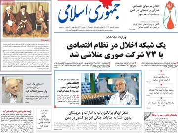 روزنامه های 15بهمن