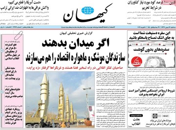 روزنامه های16بهمن
