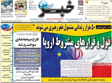 روزنامه های16بهمن