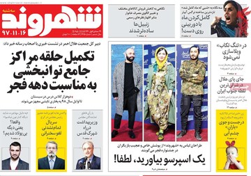 روزنامه های16بهمن