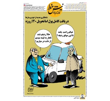 شاهکار جدید خودروسازها!