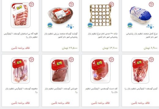 عرضه آنلاین گوشت تنظیم بازاری آغاز شد عرضه آنلاین گوشت تنظیم بازاری آغاز شد