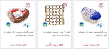 آخرین خبر از عرضه اینترنتی گوشت با قیمت تنظیم بازار

