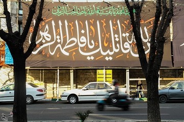 حال و هوای تهران در ایام فاطمیه