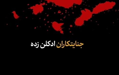 فیلم | روایت رهبر انقلاب از جنایتکاران ادکلن زده! فیلم | روایت رهبر انقلاب از جنایتکاران ادکلن زده!