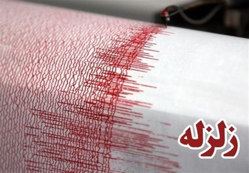 ‌زمین‌لرزه ۴.۲ ریشتری بهاباد خسارت جانی و مالی نداشت