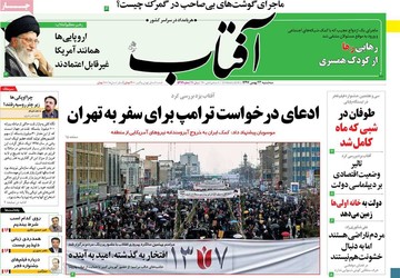 روزنامه های23بهمن97