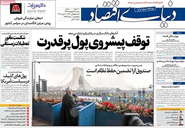 روزنامه های23بهمن97